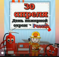 День пожарной охраны День пожарной охраны.